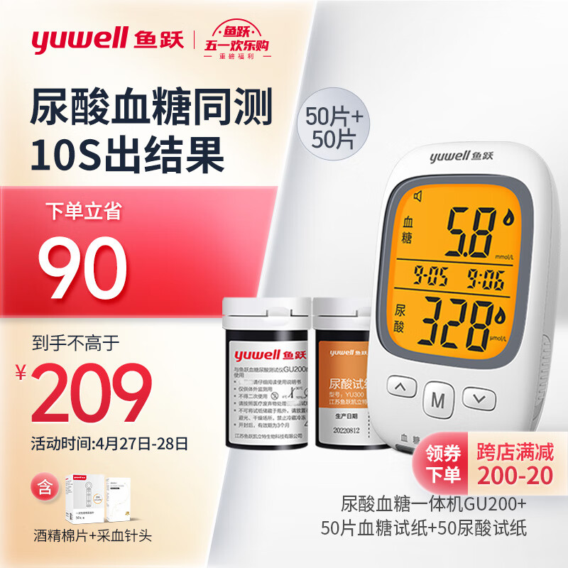 鱼跃 (yuwell) 血糖尿酸测试仪GU200 血糖仪尿酸仪一机双测 尿酸检测家用 50支血糖试纸+50支尿酸试纸