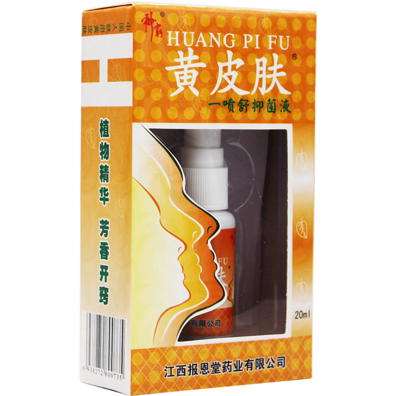 黄皮肤 黄皮肤B喷鼻喷剂 山东海川神霸 黄皮肤一喷舒抑菌液 1盒黄皮肤B喷一喷舒