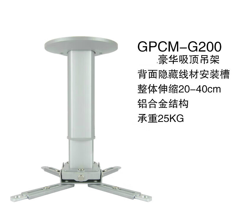 豪华大承重美视吊架GPCM-G系列投影支架投影吊架铝合金伸缩吊架投影高清机吊架 GPCMG100白色（整体1520cm无级调节高度