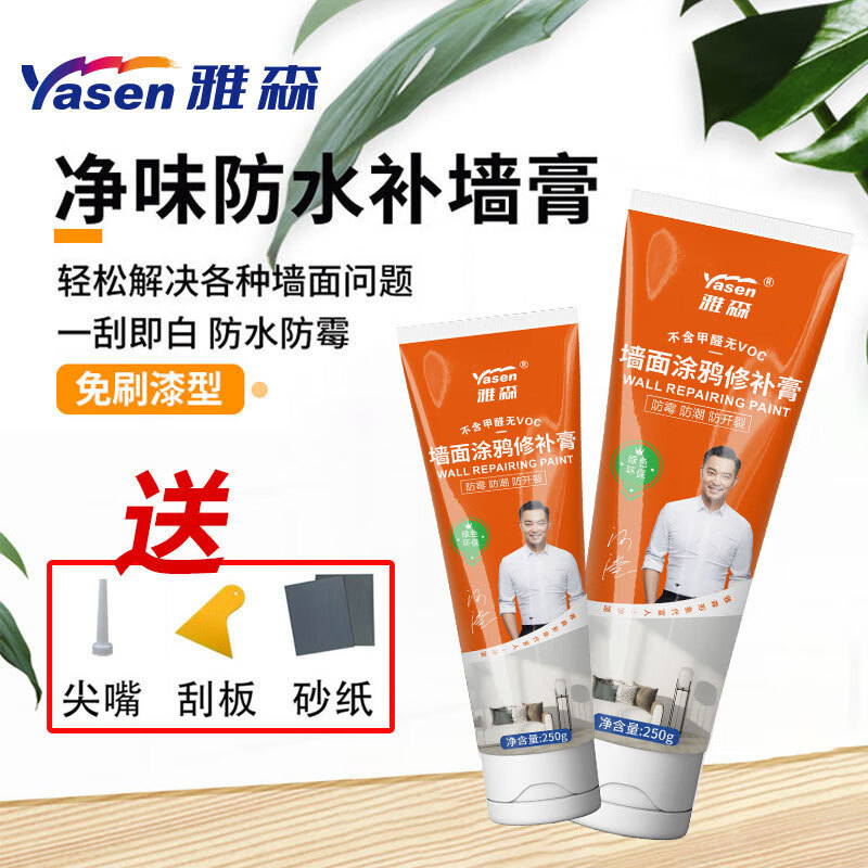 雅森免刷漆墙面修补膏补墙膏墙面修复翻新神器防水白色钉眼裂缝腻子膏 250g*2支装-九块九专栏-全利兔-实时优惠快报