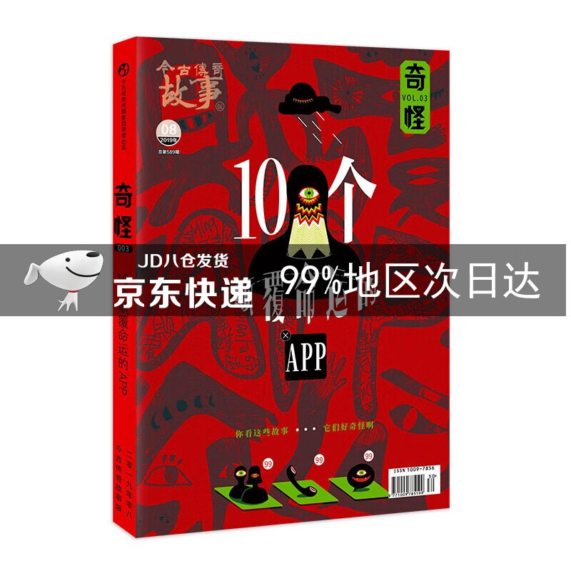 奇怪03·10个颠覆命运的APP
