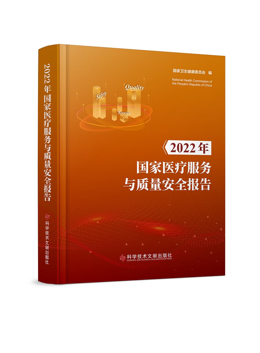 2022年国家医疗服务与质量安全报告使用感如何?