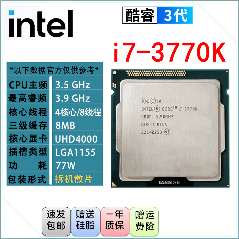 英特尔3代酷睿 i3 i5 i7 1155针 双核 四核 台式机 3450 3570 散片cpu