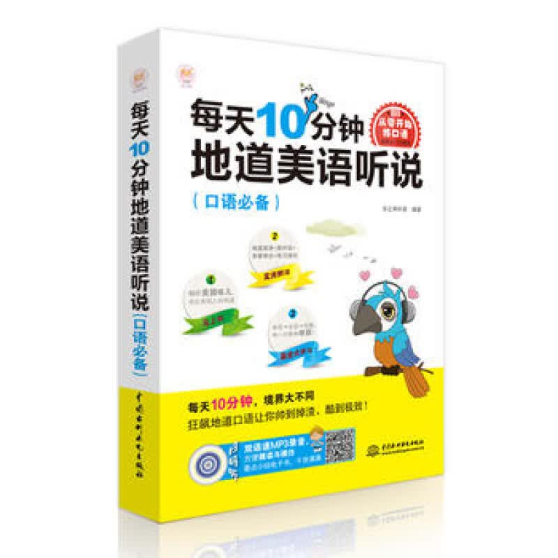 每天10分钟地道美语听说 默认系列