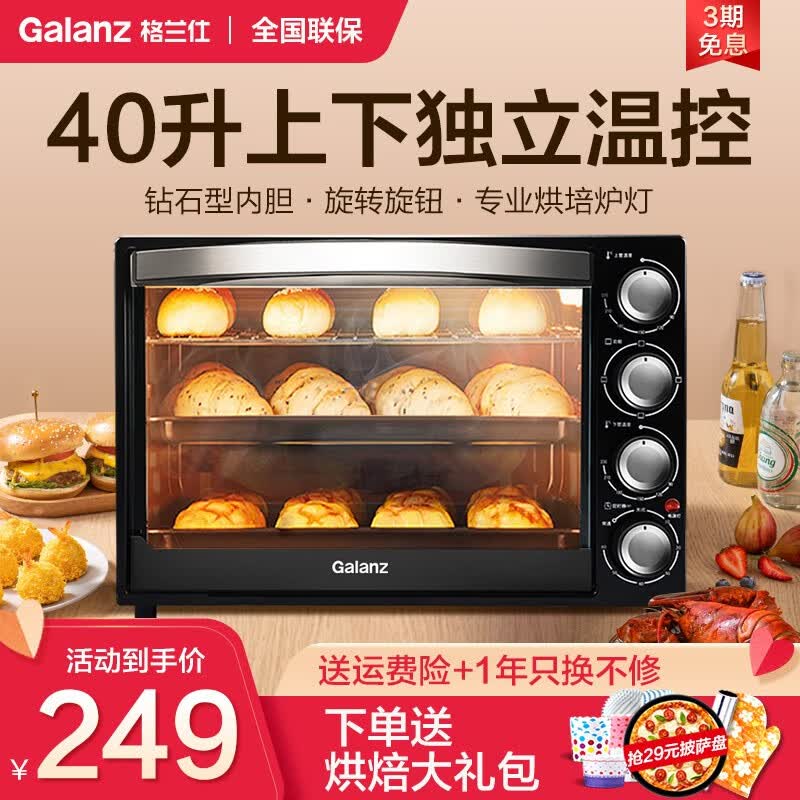 格兰仕（Galanz）电烤箱 家用烤箱 40L大容量 上下独立控温 多层烘培烤箱炉灯多功能 K42 经典黑 黑色怎么样,好用不?