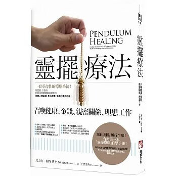 !艾力克杭特《靈擺療法(二版)》橡實45