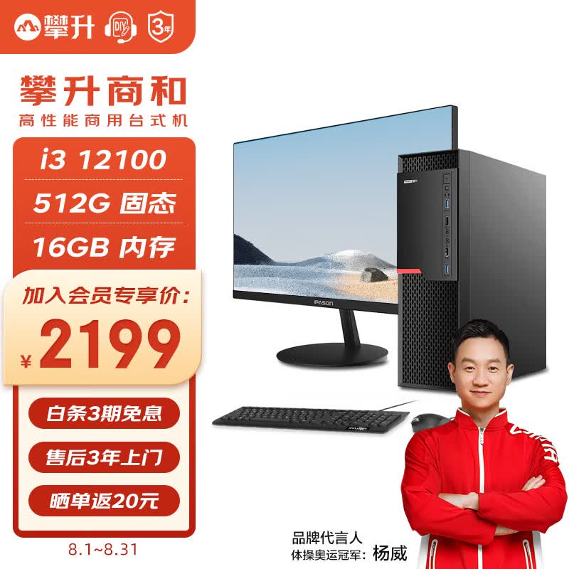 攀升 商和S1 办公商用台式电脑主机（i3-12100 16G 512G WiFi 商务键鼠 3年上门）23.8英寸全套整机diy组装机使用感如何?