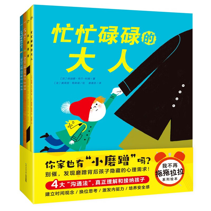 我不再拖拖拉拉了 套装全4册 海豚绘本花园自觉性培养绘本 自律故事书 绘本套装全4册图画故事3-4-5-6使用感如何?