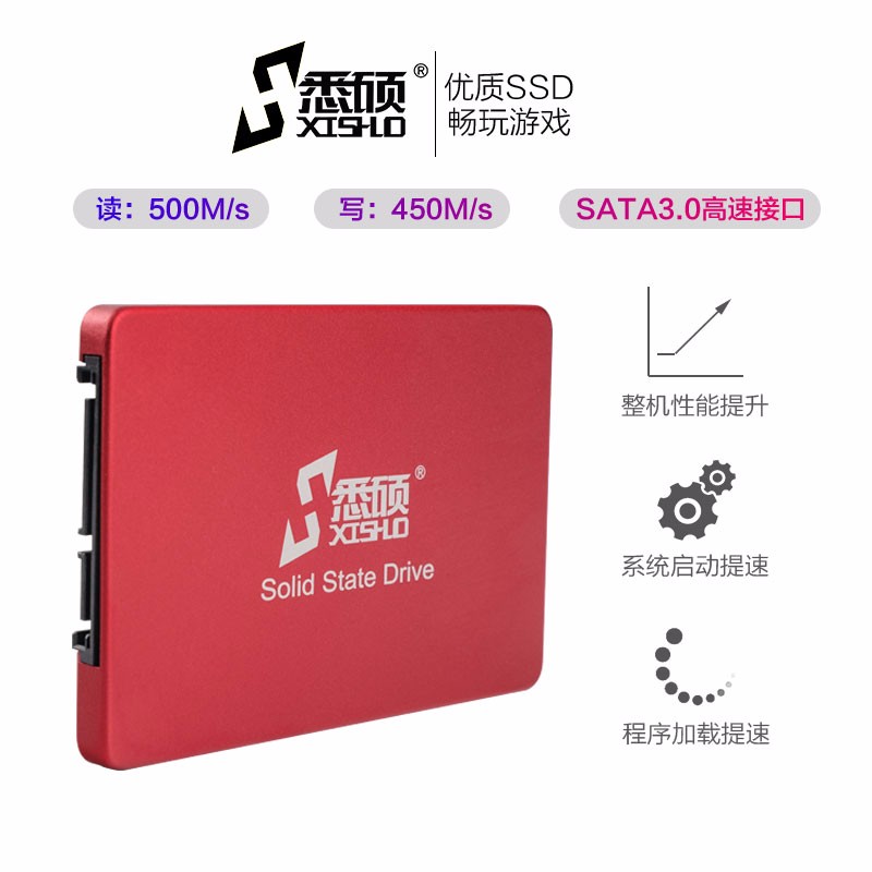 悉硕XISHUO固态硬盘SSD 2.5笔记本台式机120G128G240g512固态硬盘sata 120GB 金属壳（带包装盒）