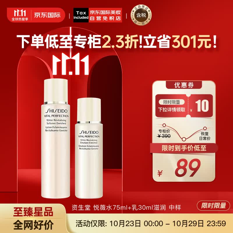 资生堂（SHISEIDO）悦薇珀翡紧颜滋润型中样水乳套装 亮肤水75ml+乳液30ml日本进口怎么看?