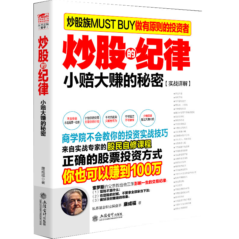 【包邮】股票擒住大牛炒股书籍 炒股的纪律小赔大赚的秘密 螺旋规律股市与汇市的预测