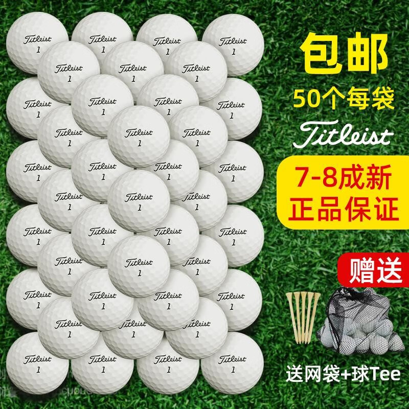 Saintnine 二手高尔夫球9成新三层球高尔夫球二手球prov1v1x9成新高尔夫二手高尔夫球 泰特利斯V1和V1X球3层4层7成新50颗装