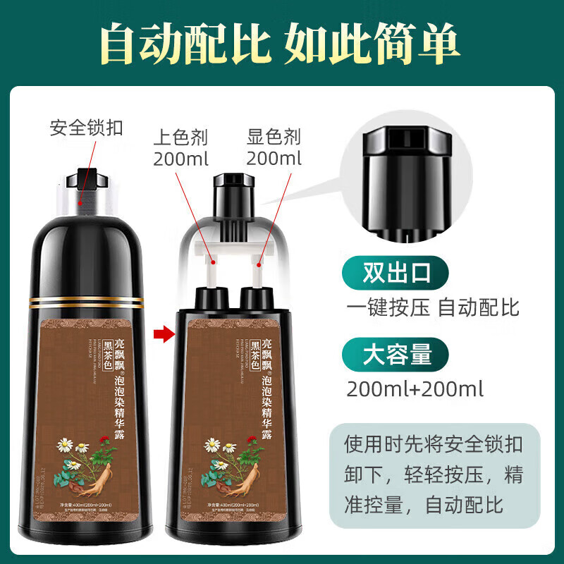 同仁堂(TRT)经销染发剂泡泡护染发霜植物萃取轻松染 黑茶色 400ml 送父母