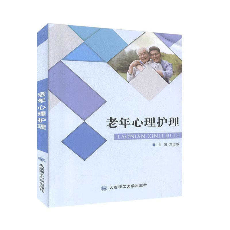老年心理护理