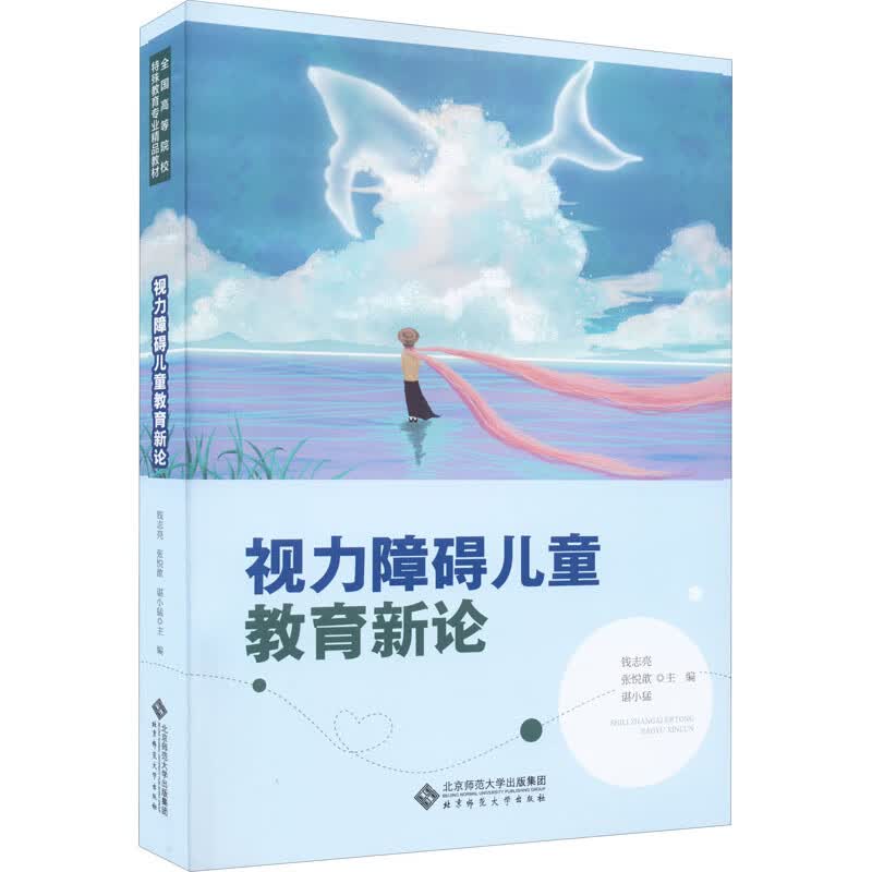 视力障碍儿童教育新论 图书