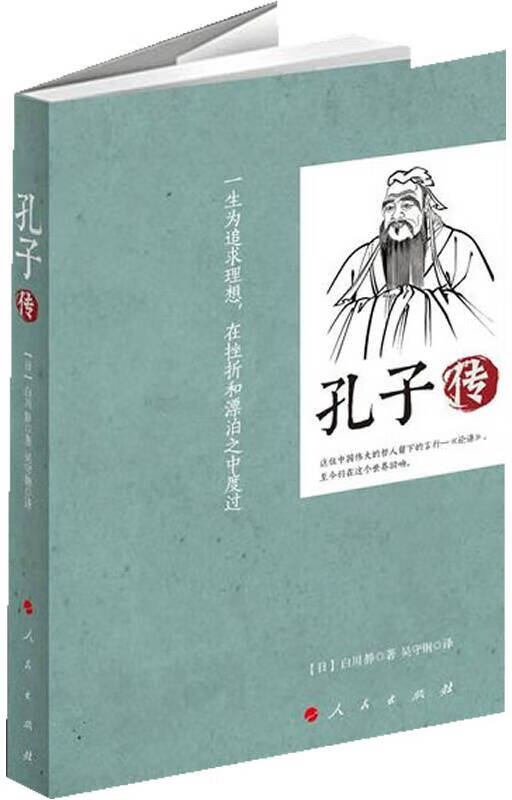 孔子传【正版好书】