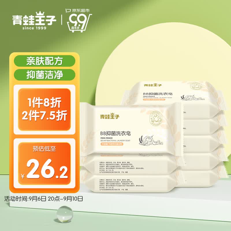 青蛙王子婴儿洗衣皂 儿童内衣皂BB抑菌洗衣皂 180g*8块高性价比高么？