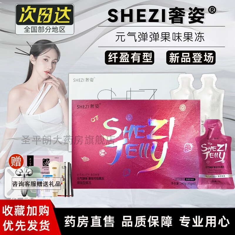 【官方同款】奢姿soso果冻胶原蛋白果味型果冻果吸纤so口袋奢姿咖啡