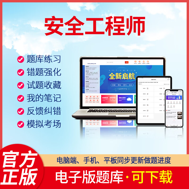羿文教育电子版题库2023中级注册安全工程师安全生产法律法规 安全生产管理 安全生产技术基础建筑煤矿 《安全生产管理》 在线版+下载版