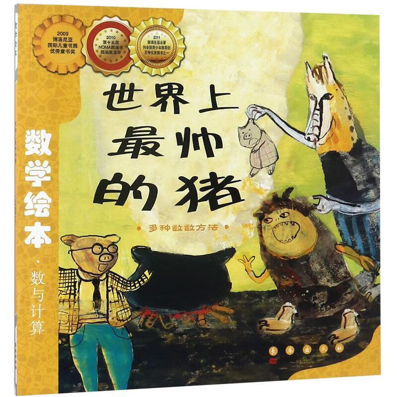 世界上帅的猪