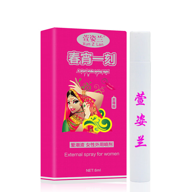 萱姿兰女用喷剂6ml情趣用品快感加强液润滑剂人体润滑油女士专用爱潮