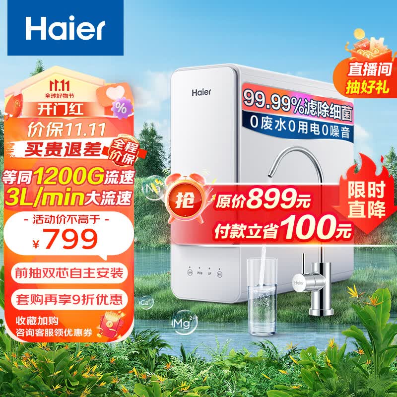 海尔（Haier）超滤净水器家用前置过滤器净水机直滤3L大流量饮用厨下式无桶厨房自主换芯过滤器白小矿怎么样,好用不?