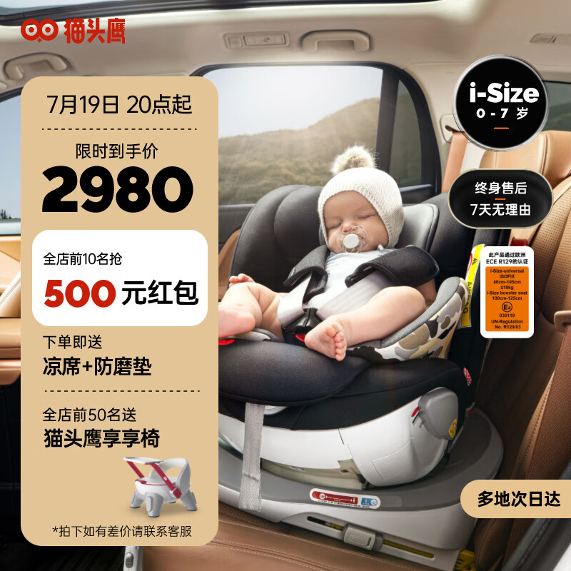 猫头鹰（SAVILE）妙转PRO 安全座椅0-7岁360度旋转正反双向安装ISOFIX硬接口 【升级款】妙转pro 深空黑