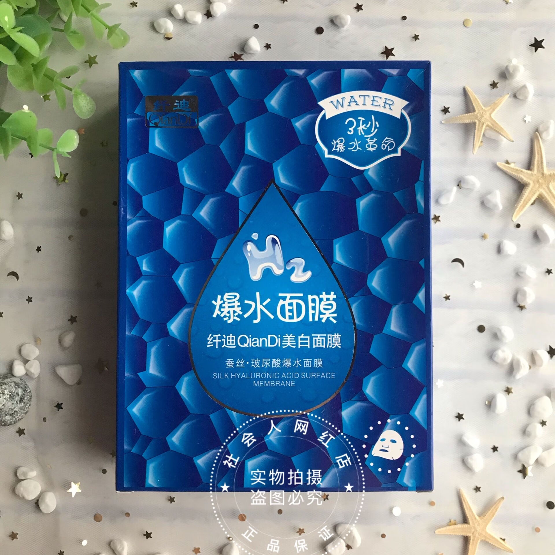 zoci专柜纤迪蚕丝玻尿酸爆水面膜深层补水3秒爆水革命 蚕丝面膜贴 1盒