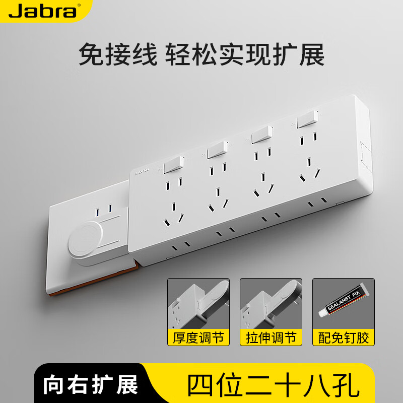 捷波朗插座一转多扩展原位替换免打孔转换器插排厨房延长多功能插座拓展 【向右扩展】白色四位二十八孔