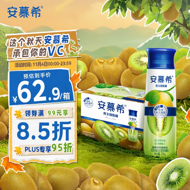 伊利安慕希修文猕猴桃奶昔风味酸奶230g*10瓶/箱礼盒装 王鹤棣同款属于什么档次？