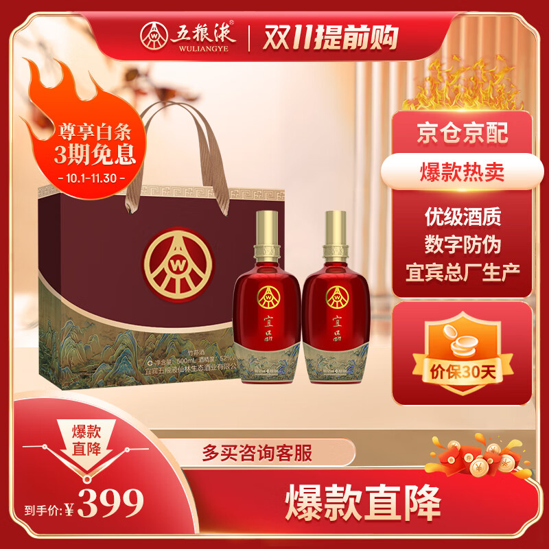 五粮液 仙林生态 宜品 千里江山 52度500ml*2瓶 送礼 优级酒 宜宾总厂产