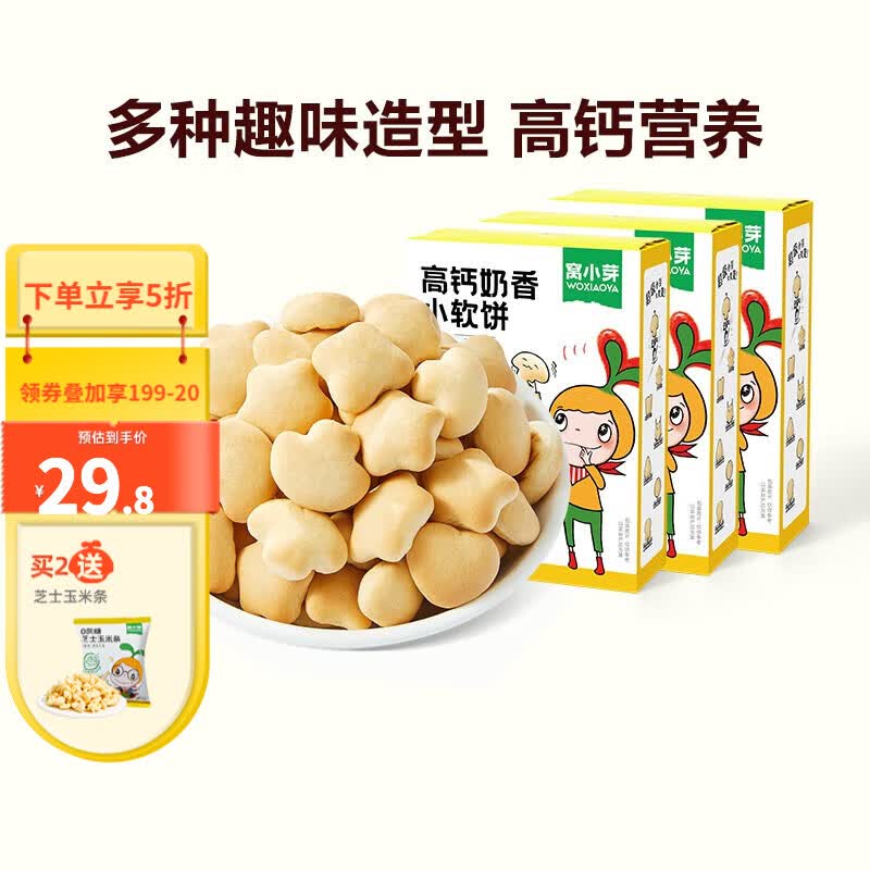 窝小芽高钙奶香软饼干进口纽西兰全脂奶粉不添加蔗糖儿童零食牛奶钙饼干 高钙奶香小软饼*3盒怎么样,好用不?