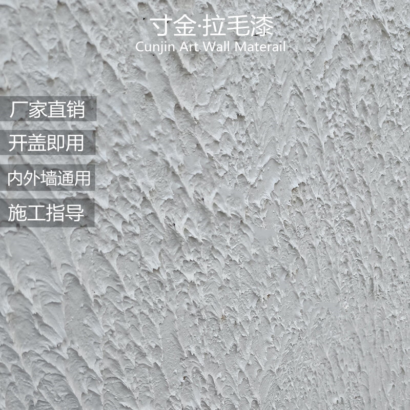 仁聚益拉毛漆涂料质感肌理漆浮雕骨浆外墙颗粒漆服装店硅藻泥墙面漆