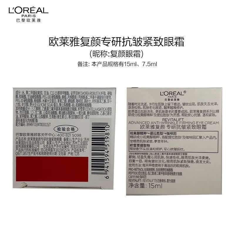欧莱雅(LOREAL)视黄醇精粹抗皱水乳霜套装淡化细纹眼霜紧致眼部精华护肤品礼盒 7.5ml*4新款