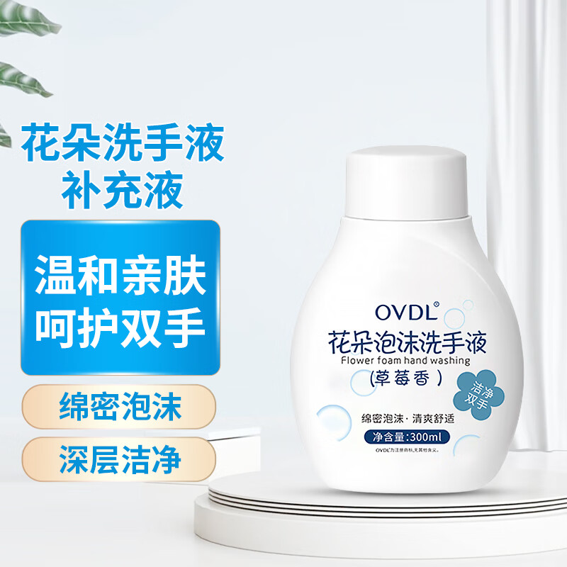 OVDL花朵泡泡洗手液补充液300ml 泡沫慕斯温和非免洗无