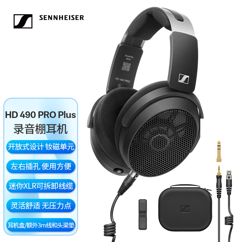 森海塞尔HD 490 PRO 专业音视频制作开放式头戴式有线监听耳机 HD 490 PRO PLUS