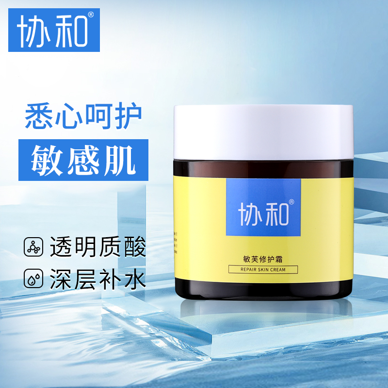 药房直售敏芙修护霜 敏肤霜50g 雪皙亮透 保湿盈润 提亮肤色 补水水