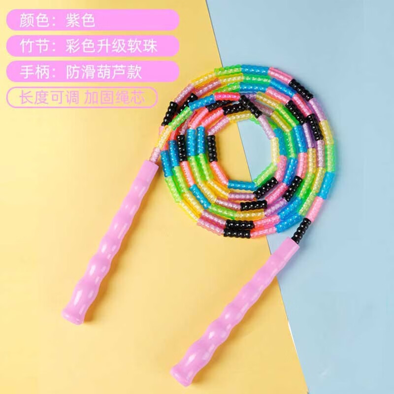 跳绳幼儿园专用可调节初学宝宝一年级小孩跳绳 紫色【七彩 耐摔把手】