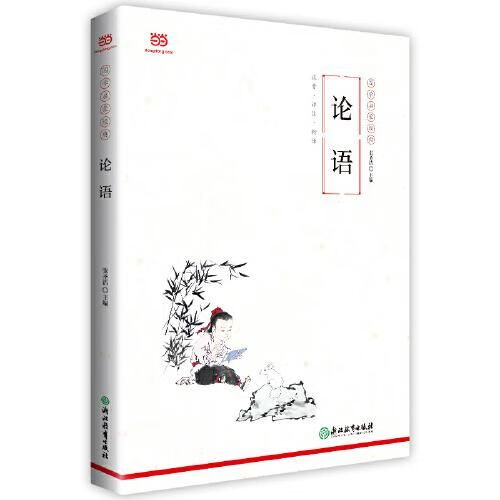《论语》