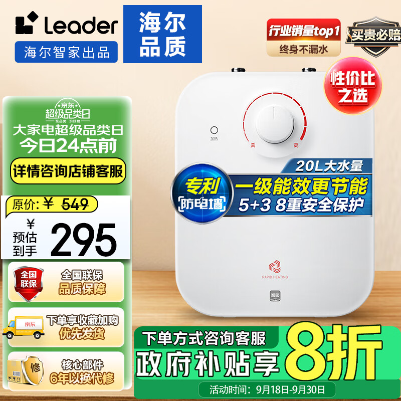 海尔智家出品Leader5升电热水器小厨宝家用厨房1750W速热一级能效金刚内胆小巧尺寸大水量LEC5TP