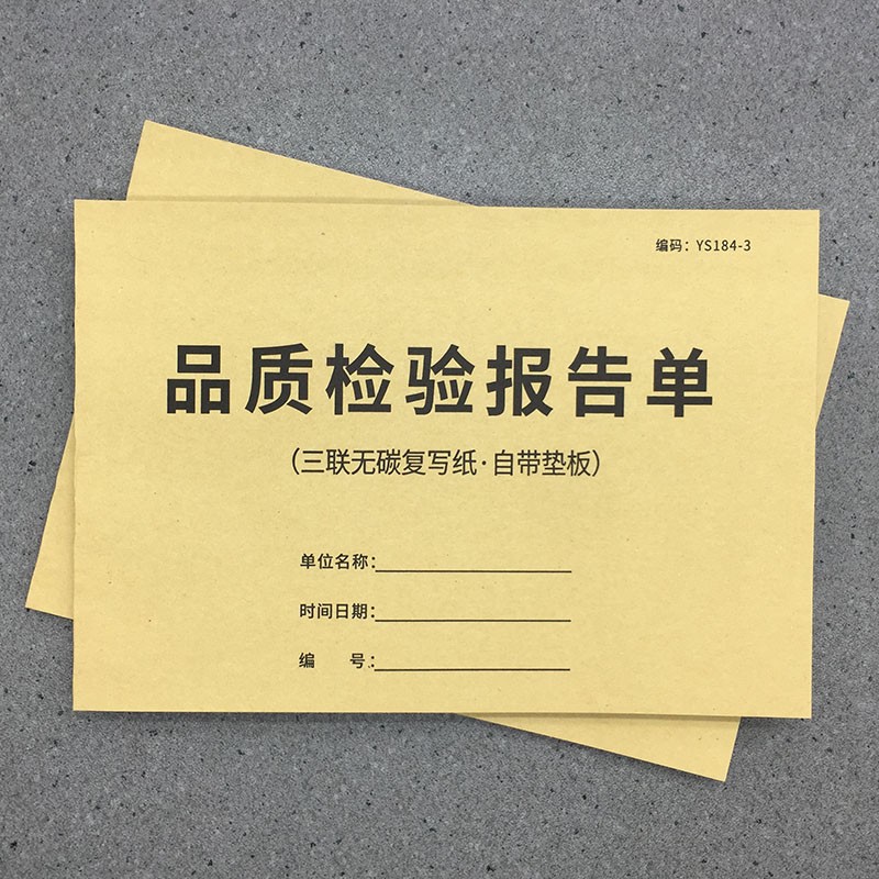 疯狂森林品质检验报告单三联成品出货检验报告产品检验单工厂生产任务