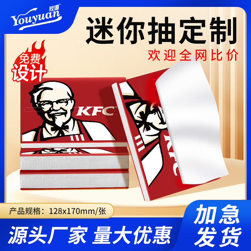 莜源軟抽廣告紙巾定制可印logo抽紙定制軟包餐巾紙印logo飯店餐飲專用