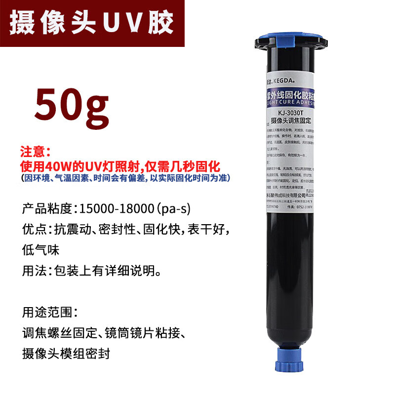 摄像头uv胶水 固定镜片镜框调焦螺纹粘接专用紫外线快速固化胶粘 白色
