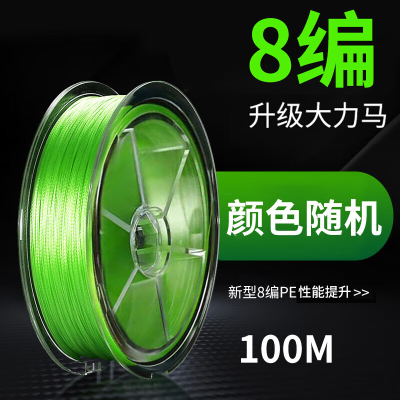 pe线路亚专用远投8编大力马微物钓鱼线主线绿红色 8编pe线100m随机色