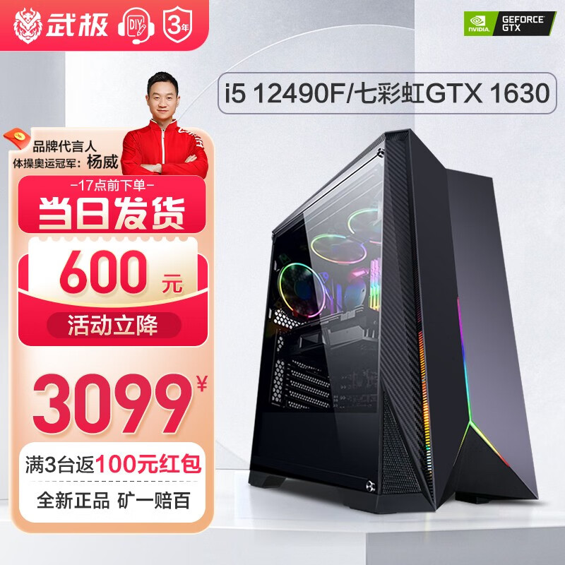 武极 天机 i5 12400F/GTX1630/1650设计师游戏电竞台式全套组装电脑主机DIY整机 12490F+GTX1630 4G丨配置二
