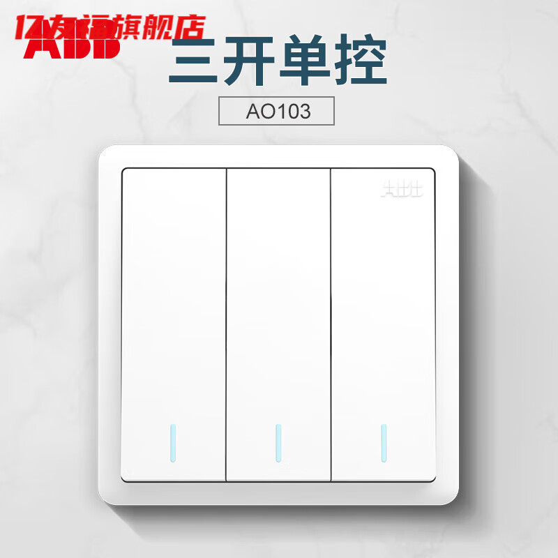 三联单控开关 abb开关插座面板远致明净白家用86型三联三开单控l 红色