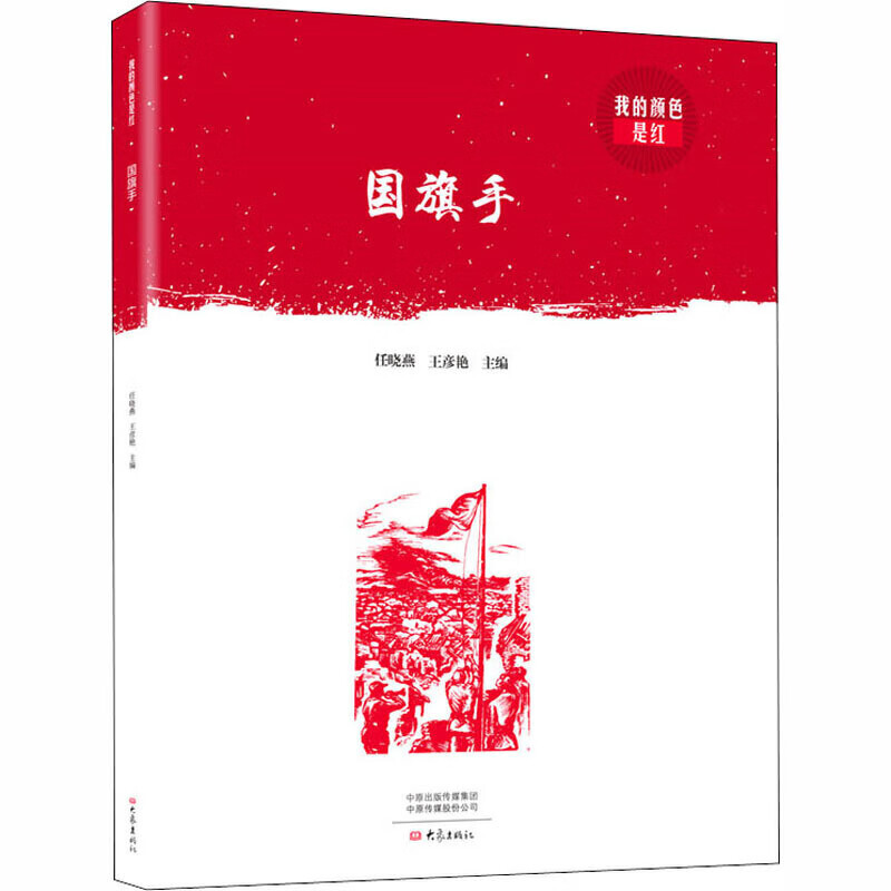 国旗手【正版书籍,畅读优品】