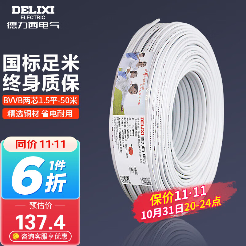 德力西(DELIXI)电线电缆 BVVB1.5平方 两芯护套线家装家用铜芯电线50米属于什么档次？