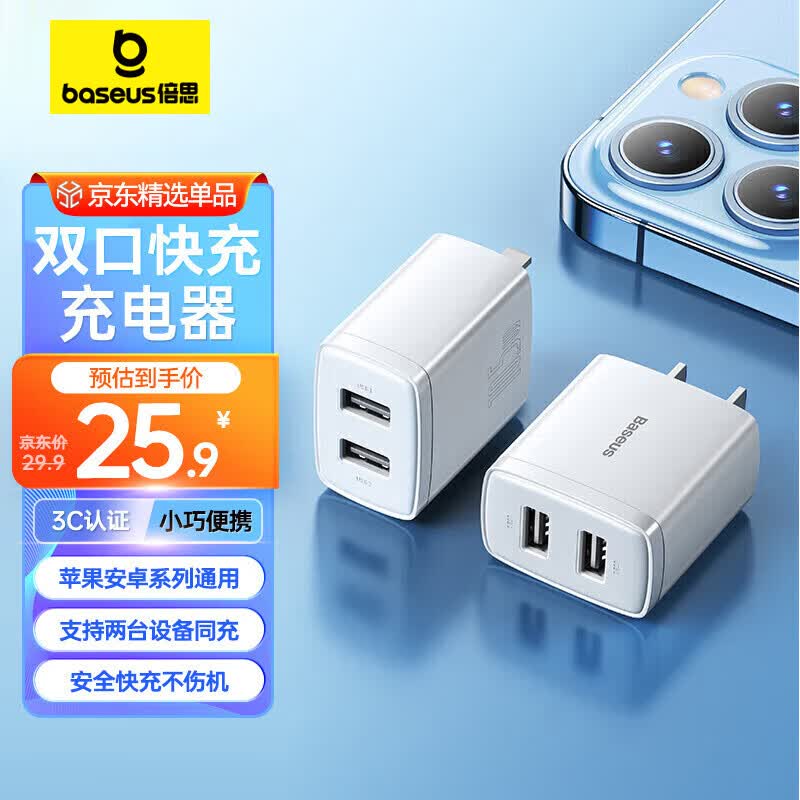 倍思双口充电头多口快充5V2A/1A充电器插头USB插座 适用iPhone15/14/13华为荣耀小米手机iPad平板使用感如何?