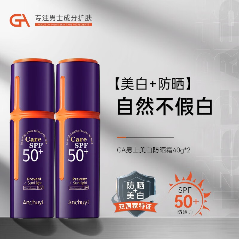 GA男士防晒霜乳防晒户外耐水耐汗 GA防晒霜 40ml*2